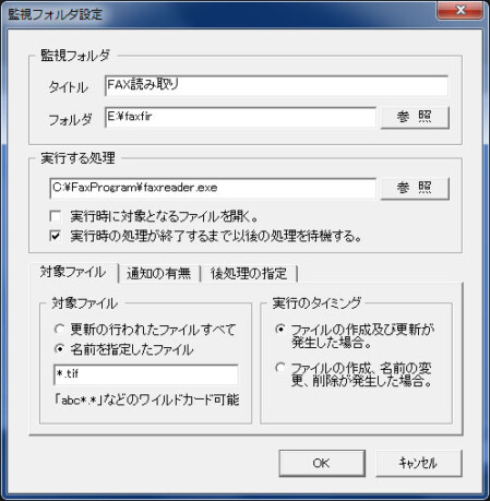 監視フォルダ設定